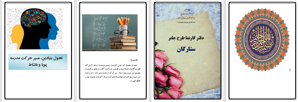 طرح جابر ستاره شناسی